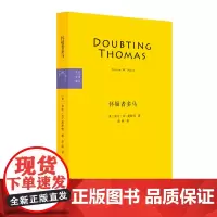 正版文化生活译丛:怀疑者多马 格伦·W·莫斯特 著生活读书新知三联书店/多马的人物传记西方历史文化书籍
