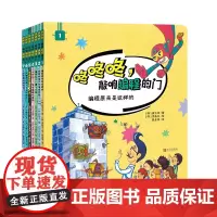 咚咚咚,敲响编程的门 儿童编程入门小学生5-15岁儿童编程入门教程少儿趣味启蒙创意零基础编程教材编游戏学英语计算机程序