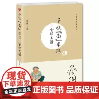 蔡澜寻味系列寻味南半球食肆无疆