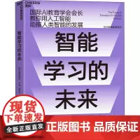 正版 智能学习的未来:国际AI教育学会会长教你用人工智能助推人类智能的发展 罗斯玛丽卢金 栗浩洋 著湛庐文化/技术解