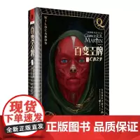 正版《百变王牌亡者之手》乔治马丁编著 奇幻迷 冰火迷马丁迷 入围星云奖、雨果奖总决选外国文学冰与火之歌