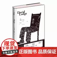 正版 治疗 戴维˙洛奇 著新星出版社/英国学院派学术界小说 英式幽默外国文学小说书籍