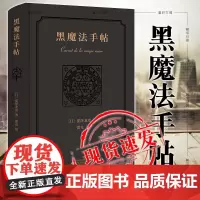 正版图书广西本社 黑魔法手帖 涩泽龙彦 著 蕾克 译 广西师范大学出版社