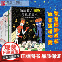 宫西达也绘本全系列11册 宫西达也儿童绘本恐龙小猪数学系列绘本加法超人正义之士神奇雨伞店小猪别哭全套儿童绘本3-6岁亲