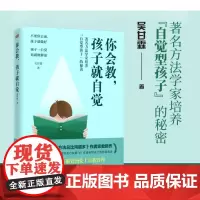 正版 你会教,孩子就自觉 吴甘霖 著东方出版社/家教育儿自我管理教育经验之书家教方法如何培养自觉 不吼不叫育儿家教方