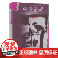正版 电影美学 世界电影理论译丛 贝拉巴拉兹 著何力译中国电影出版/电影艺术形式发展过程电影艺术本性无声电影艺术经