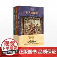 男人们的故事(套装3册) 盐野七生 著 解读历史上的男人 中信出版社图书 正版