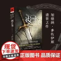 正版《剑之书》独角兽书系屈畅等译幻想奇幻小说《冰与火之歌》外传《龙王的儿子们》火热来袭幻想迷冰火迷马丁粉丝奇幻文学