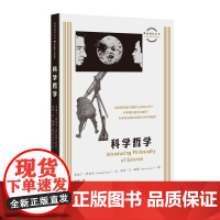 正版全新 图画通识丛书:科学哲学 齐亚丁·萨达尔 著生活读书新知三联书店/探索人类演化 核毁灭 人种论和环境污染