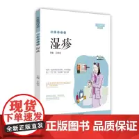一本书读懂湿疹