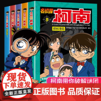 名侦探柯南漫画书全套1-5册彩色抓帧珍藏版原版剧场版漫画小学生正版书儿童推理悬疑小说课外书阅读童书图画破案经典书籍小学