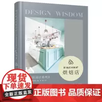 小空间设计系列II烘焙店