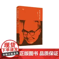 钱锺书的性格 钱钟书 东方出版中心