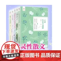 [正版]励志美文系列之:5册 云彩从来不迷路+刺上开满鲜花+看见自己生命的惊人光芒+芳草未歇+站直的人生 济南出