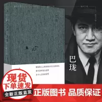 正版 理想国木心作品系列一辑:巴珑 (布面精装) 木心的书 木心诗集 2020年新版