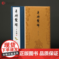 正版并峙双辉王羲之颜真卿书法东晋唐朝艺术《兴福寺碑》《争座位帖》收藏典藏书法临摹教学