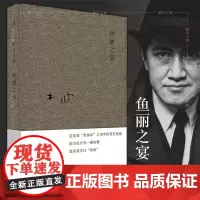 正版 理想国木心作品系列一辑:鱼丽之宴 (布面精装) 木心的书 木心文学答问录 2020年新版