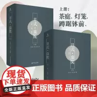 珍藏 日式庭院 2本套装 日本庭园集成 茶庭 灯笼 蹲踞钵前 坪庭 数寄庭 玄关庭 实景照片摄影 设计图平面图轴测图结构