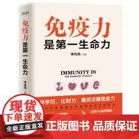 免疫力是第一生命力
