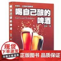 喝自己酿的啤酒