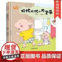 我+妹妹系列绘本4册 两胞胎家庭幼儿教育 好忙好忙的大宝哥 和平出版社正版 3-6-9岁儿童彩色漫画书 亲子共读睡前故事