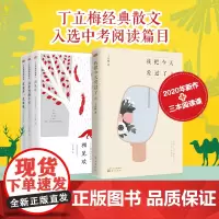 我把今天爱过了+丁立梅经典散文的阅读课套装