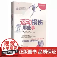 运动损伤那些事