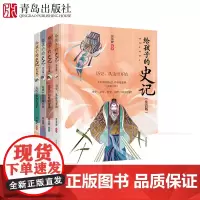 给孩子读的史记注音版 少年读史记小学生版史记全册正版书籍 一二课外阅读 史记原著加译文史记白话文全版 中国历史书籍