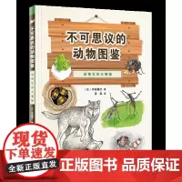 不可思议的动物图鉴动物生存大揭秘