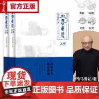 《水煮重庆(上下册)》司马青衫 著作重庆本土历史文化通俗读物手绘老重庆风土人情民俗美食历史文化地方史志书籍
