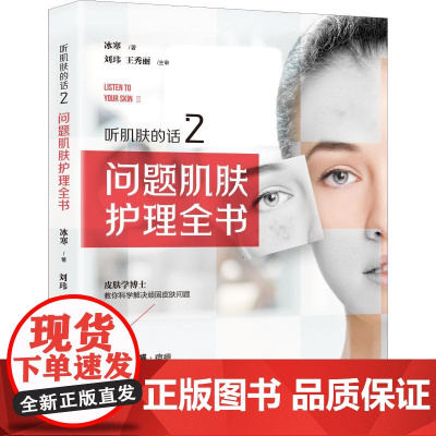 问题肌肤护理全书(听肌肤的话2)
