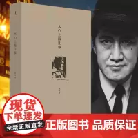 正版 木心上海往事 陈丹青 铁戈 著 理想国/文学传记 木心谈木心忘年交执笔回顾从前慢文学回忆录 上海三十余年的起伏