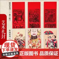 [重庆原创文创]艺术礼封 可做红包书签 备注年画或版画系列中国经典版画元素呼龟石