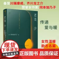 老妓抄 (精装版)冈本加乃子著萧云菁译独特选篇角度 新旧时代夹缝里的人生之书 经典日式文学之美的盛大绽放书籍重现经典