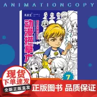 动漫描摹画本7 漫画基础 人物五官 附画画视频 月老师 Q版二次元卡通人物线稿手绘临摹 马克笔 素描教程 初学入门零基础