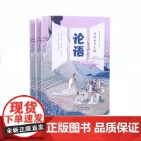 写给小学生的论语 教育家斋藤孝用孔子智慧解决孩子成长的问题儿童论语经典 初中生小学生版课外阅读暑假 国学启蒙经典教育读本