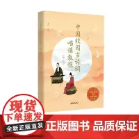 中国校园古诗词唱诵·幼儿园 ,李涛 主编,学龄前儿童《三字经》谱曲幼儿园小朋友的唱诵教程。东方出版中心