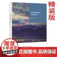 正版 如彗星划过夜空:近距离看美国之四(精装版)林达作品/生活.读书.新知三联书店出版 正版全新书籍