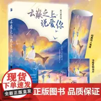 正版 云巅之上说爱你 颜月溪 华文天下/晋江暖爱人气作家颜月溪 全新重磅商战甜蜜力作 青春文学爱情情感书籍