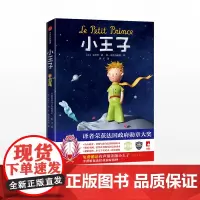 正版 小王子 埃克苏佩里 著 作家榜经典文库 有声演读版小王子 译者荣获法国政府勋章大奖 中信出版社图书 正版书