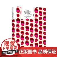 正版图书 美丽新世界 译文经典精装系列 奥尔德斯·赫胥黎 著 上海译文出版社
