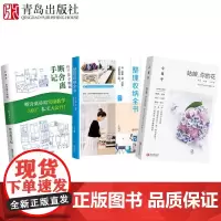 整理收纳全书+简单断舍离生活+小日子:姑娘你的花
