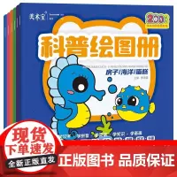 宝宝绘画启蒙教材涂色本 科普绘图册 6本一套 附视频 幼儿儿童画画本0-3-6岁绘画本 早教益智涂鸦填色本 儿童绘本 涂
