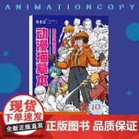 动漫描摹画本10 附视频 月老师漫绘 Q版二次元卡通人物线稿手绘临摹 马克笔上色 漫画素描技法 初学入门零基础新手绘画教