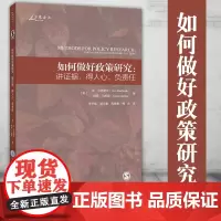 正版图书重庆大学 如何做好政策研究:讲证据、得人心、负责任 安·马克捷克 等著 李学斌 等译