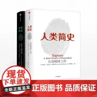 尤瓦尔.赫拉利系列(人类简史(新版):从动物到上帝+未来简史) 中信出版社 正版图书