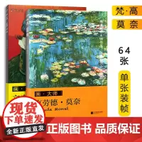 画大师 梵高莫奈套装 油画临摹画册 64张大师代表作 西方大师油画高清画集 世界名画画册 文森特梵高克劳德莫奈 油画书绘