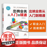 从零开始学出纳 出纳业务从入门到精通会计实务出纳实战基础知识原理自学书籍会计基础教程入门财务会计出纳自学书