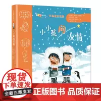 小小孩问友情 生命教育系列