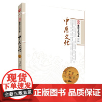 正版 新版雅俗文化书系中医文化过常宝 主编中国经济出版社 /神农尝百草中医天人相应和辨证论治 四诊中药针灸推拿等诊疗